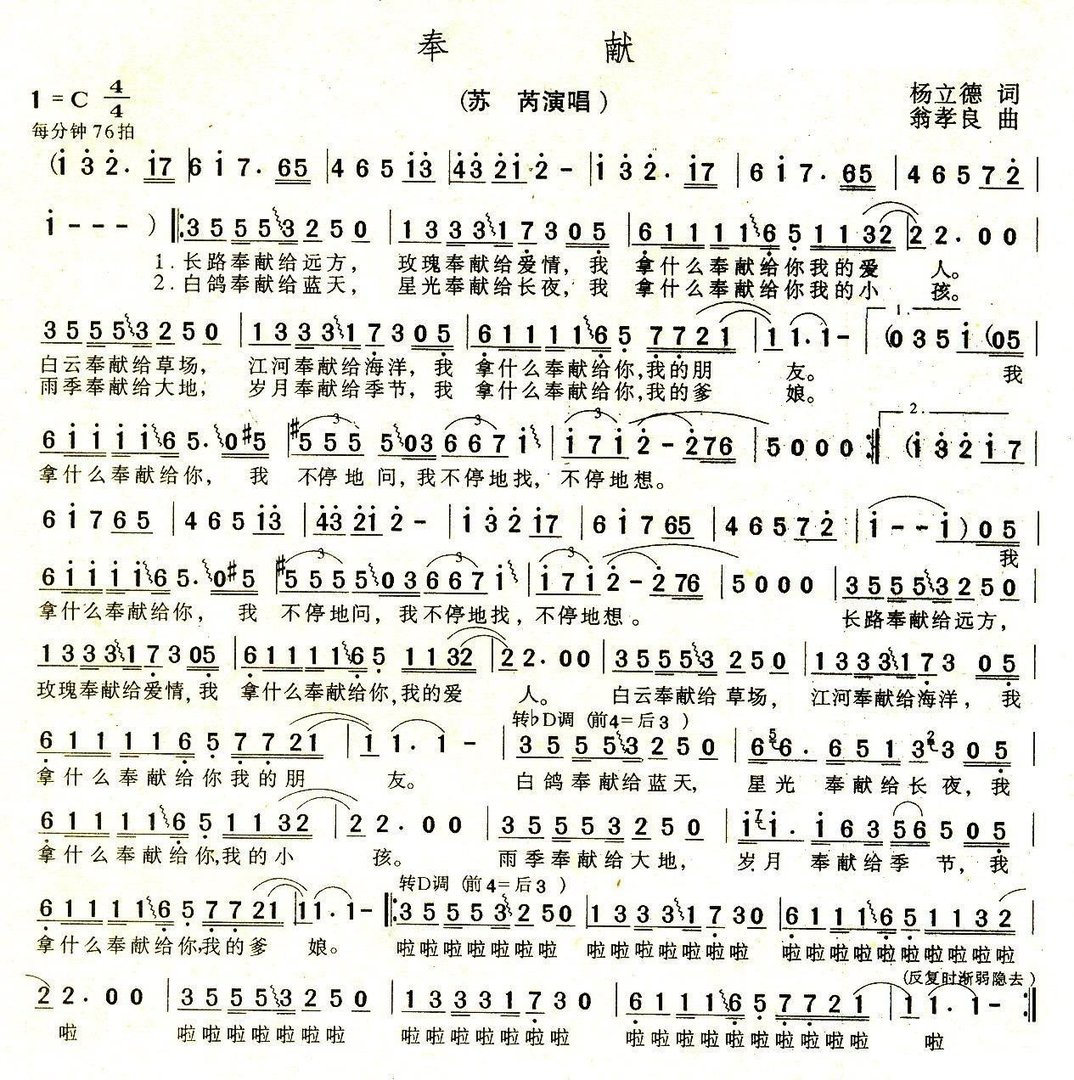 我拿什么奉献给你什么歌词