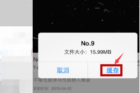 怎样下载酷狗的MV到手机里面呢？
