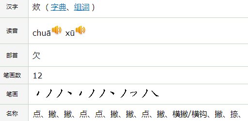 chua拼音怎么读发音