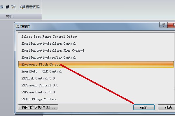 PPT中怎样插入SWF文件，并可以点击和播放？