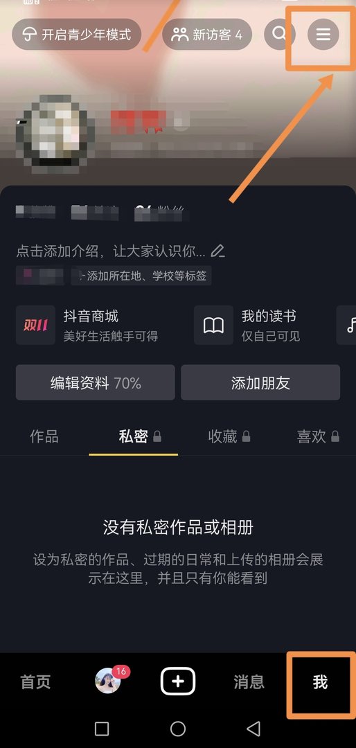 抖音账号资料怎么看?