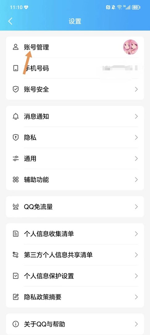 qq怎么退出登录
