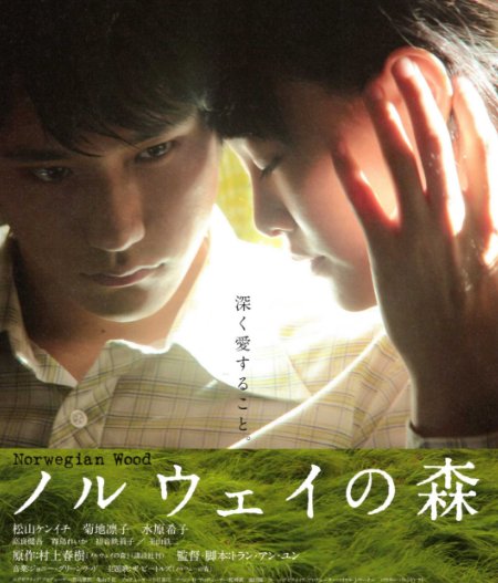 村上春树的《挪威的森林》