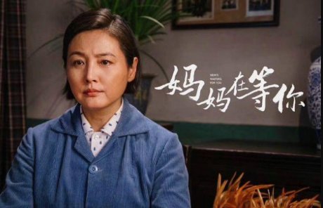 《妈妈在等你》的大结局是什么?