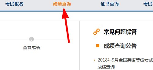 大学生英语A级成绩怎么查询呢