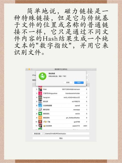 迅雷磁力链接是什么？