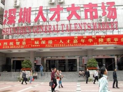 深圳人才市场在哪里