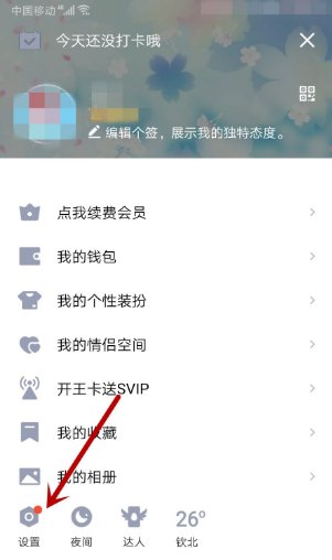 如何开启qq安全登录保护？