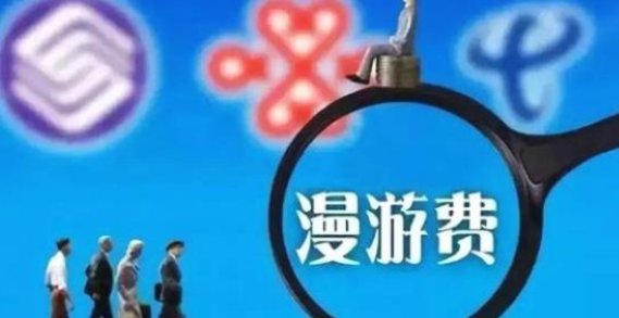 定向长途和定向漫游有什么区别？