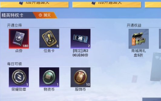 特权卡最多可以开通多少