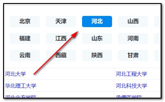 河北省考研成绩怎么查？