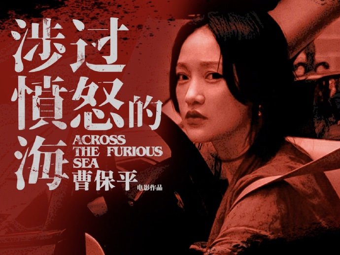 涉过愤怒的海豆瓣评分