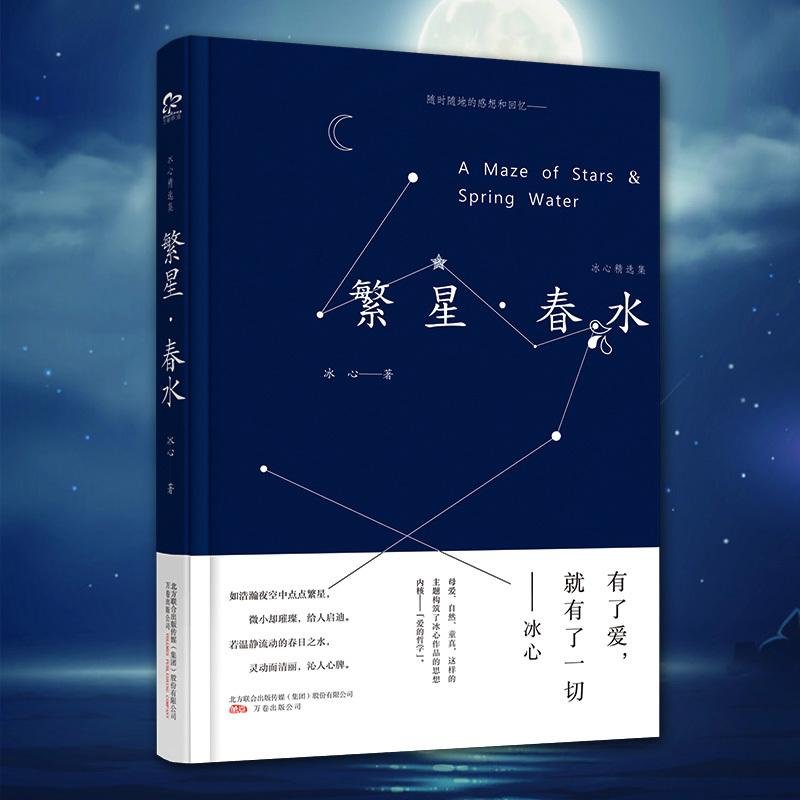 冰心 繁星全164篇