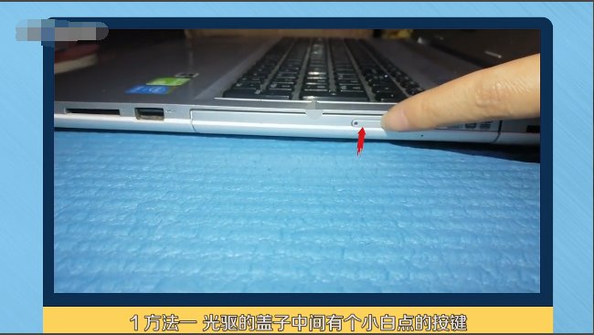 联想G50光驱怎样打开