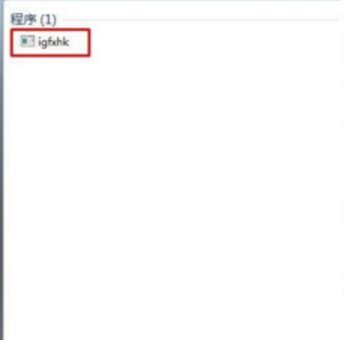 igfxhk.exe是什么进程可以删除吗？