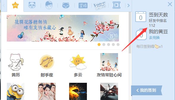 怎样查看qq空间签到好友排行榜