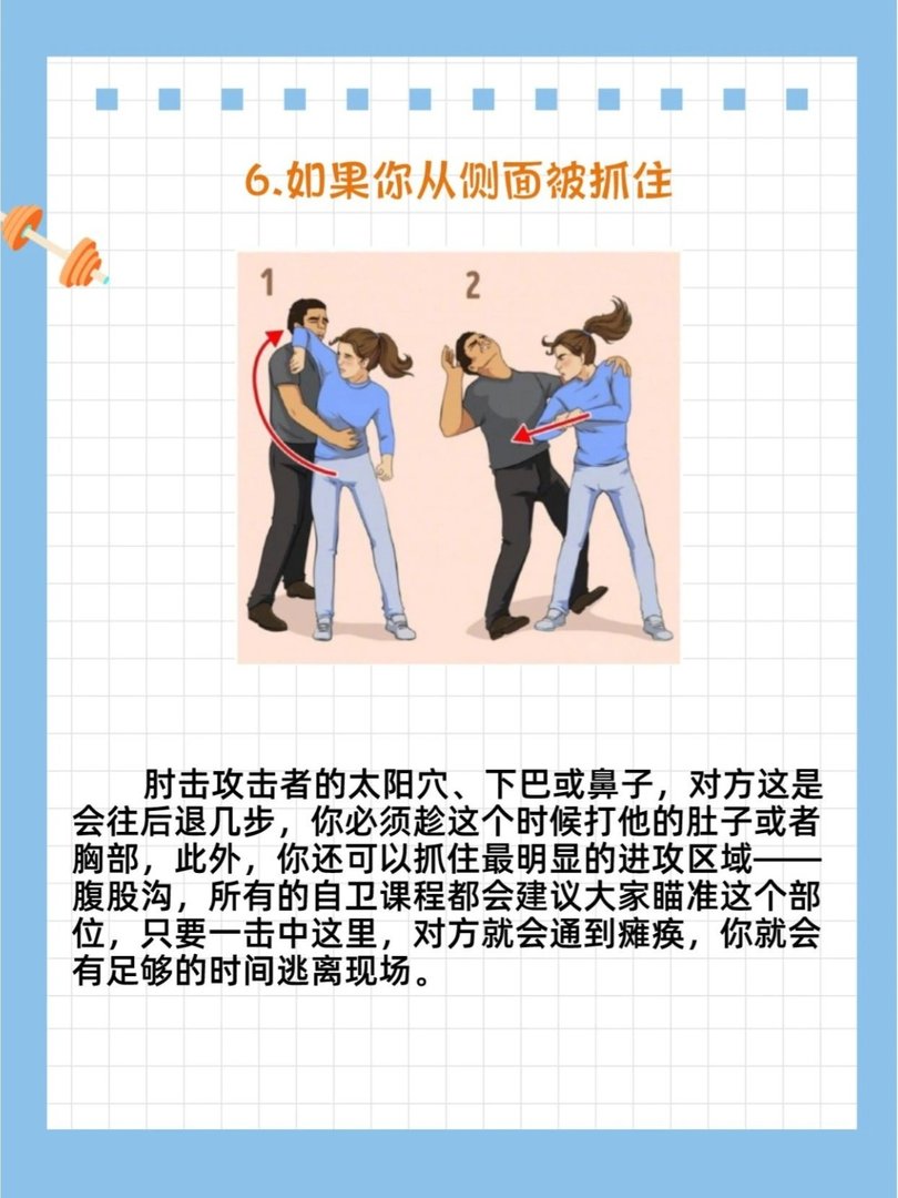 一招制敌的防身术