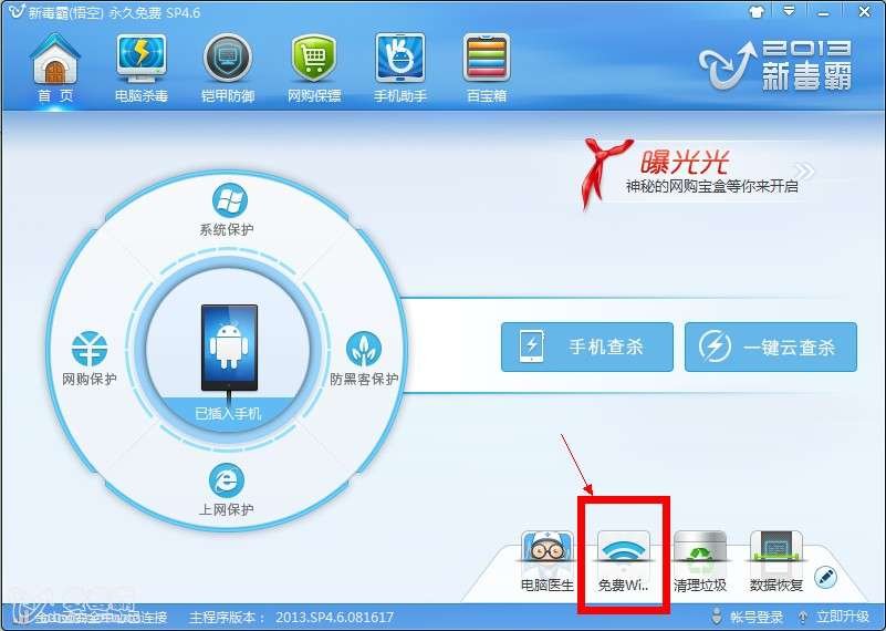 我家手提电脑用的是宽带连接，怎样用毒霸免费wifi