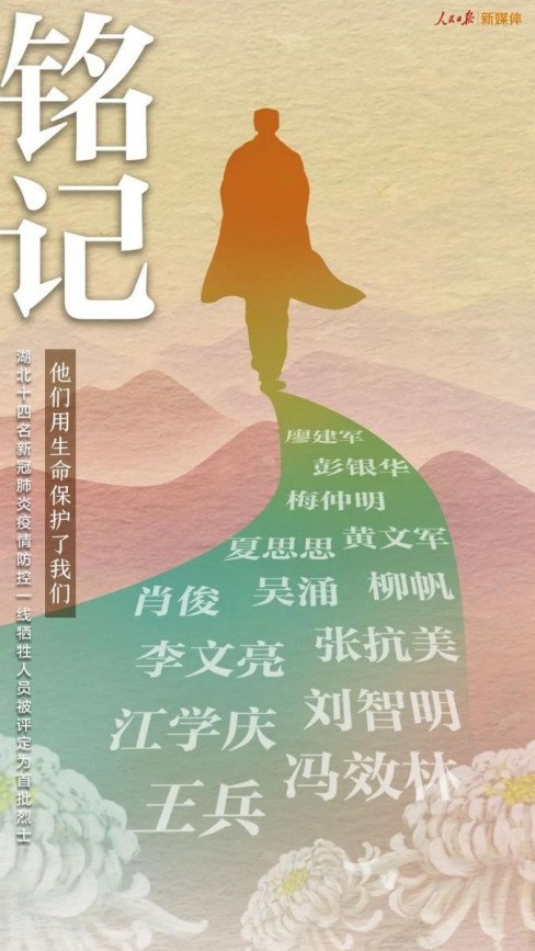 缅怀英雄，为什么说抗击疫情烈士都是平凡而伟大的普通人？