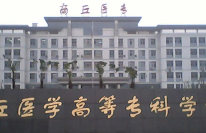 河南有哪些医学类专科学校?