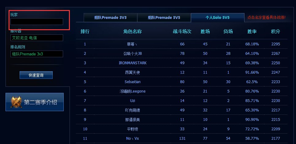 LOL天梯排名怎么查