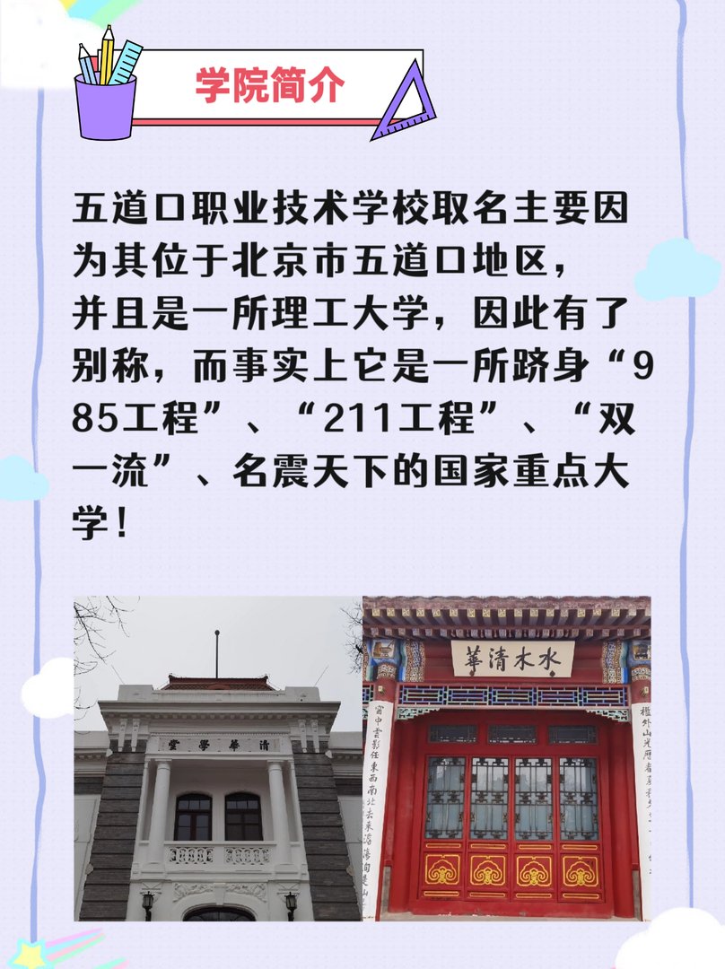 五道口职业技术学院简介