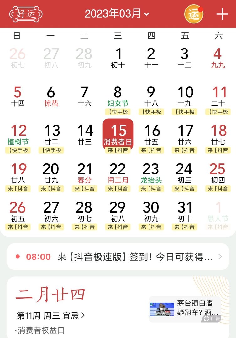 今天是农历几月几日几九第几天？