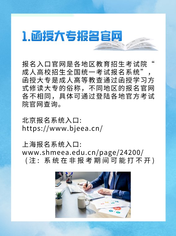 函授大专报名入口官网