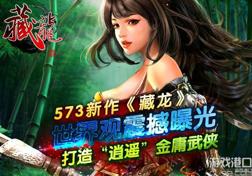 金庸世界的游戏设定