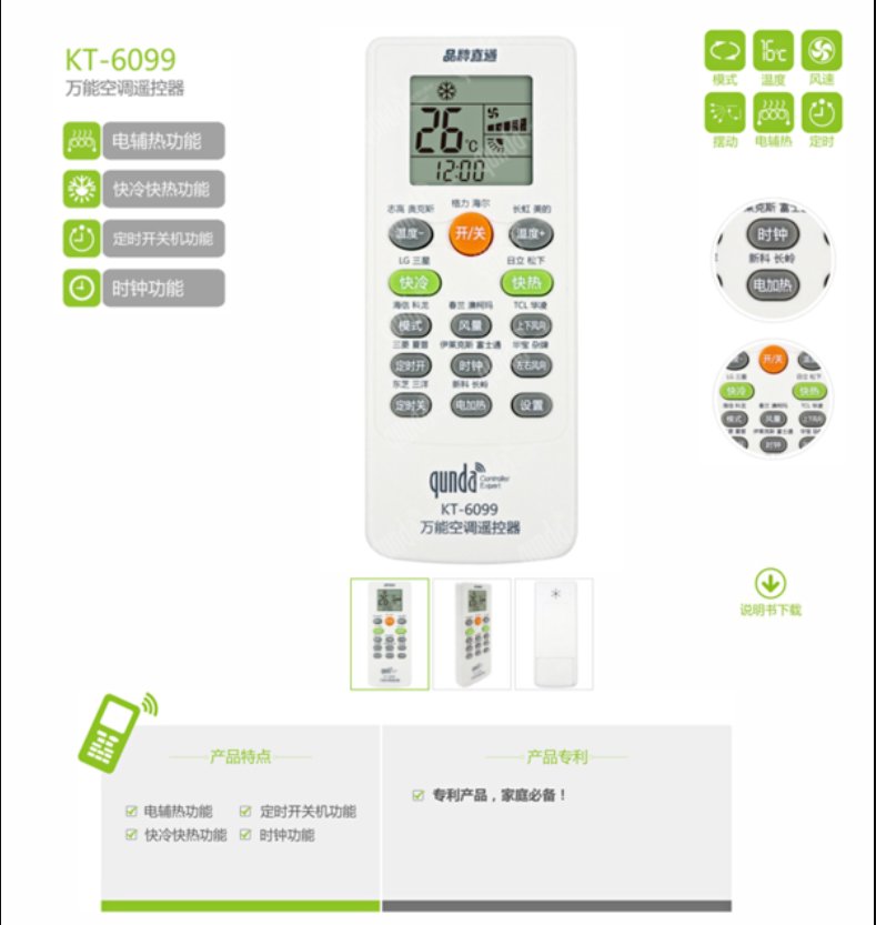 群达万能空调遥控器说明书和代码表?