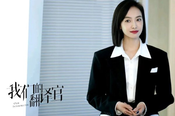 我们的翻译官在哪个平台播
