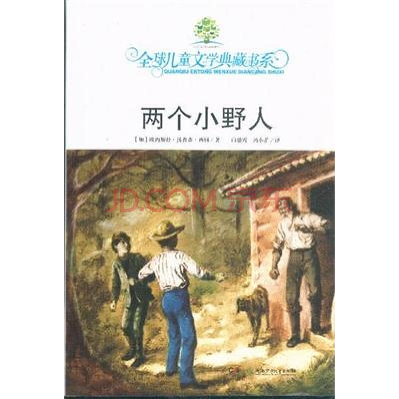 小野人亲子网的百科名片