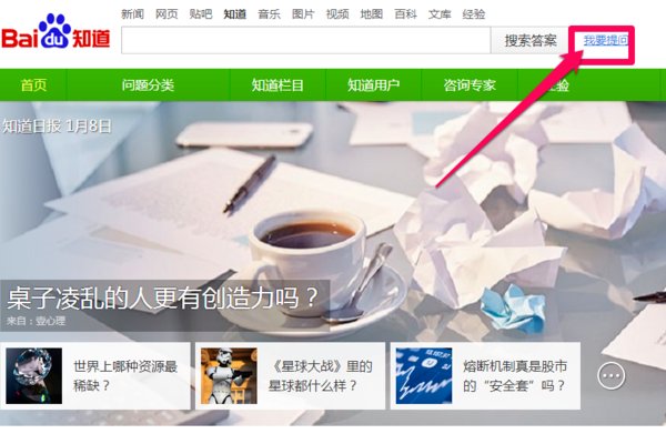 百度怎样问问题？