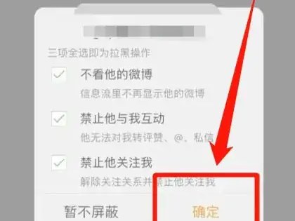 如何设置微博不让某个人看到？