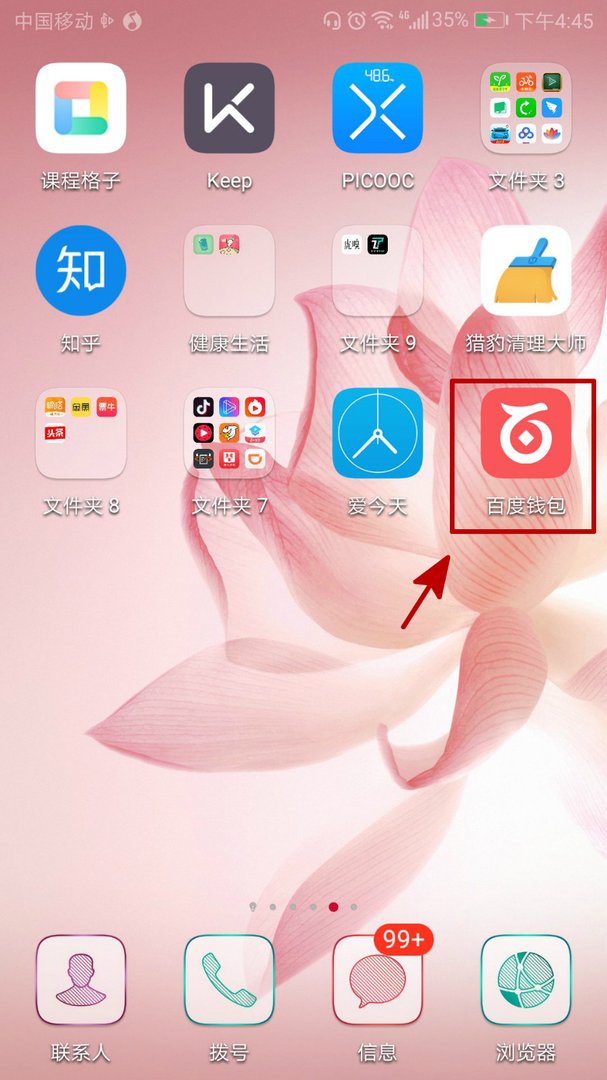百度钱包怎么登陆？