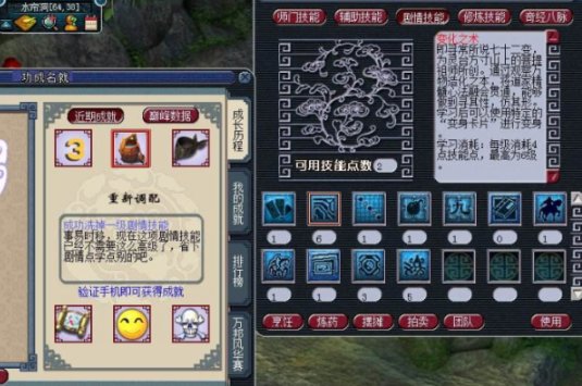 梦幻西游变化之术需要几点剧情点?