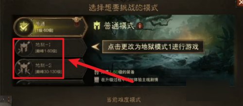 暗黑破坏神怎么切换地狱模式