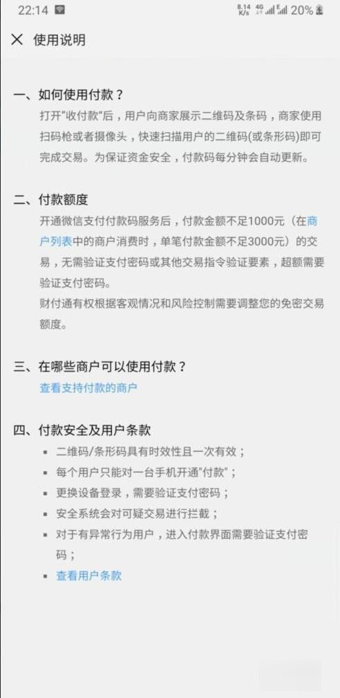 微信怎么刷卡付款