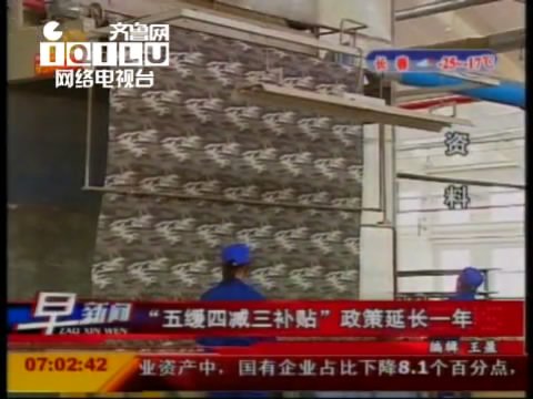 五缓四减三补贴的内容