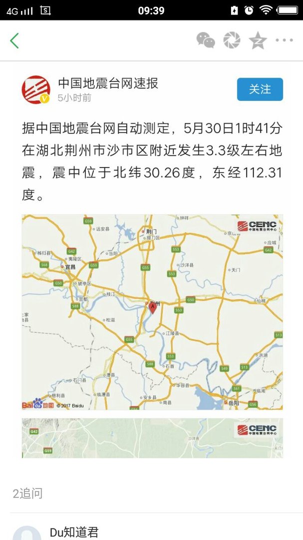 2017年5月30日什么地方发生了什么灾害