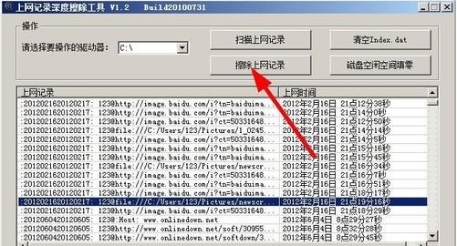 怎样才能彻底清除上网记录呢？