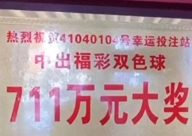 河南彩民喜中双色球一等奖711万一宿没睡，你能理解他当时的心情吗？