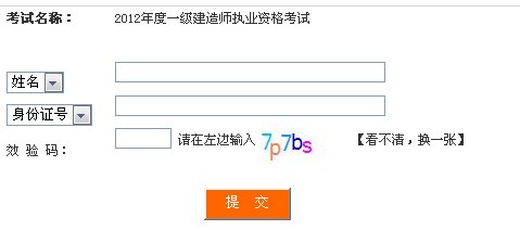 四川省的一级建造师在网上哪里可以查询？