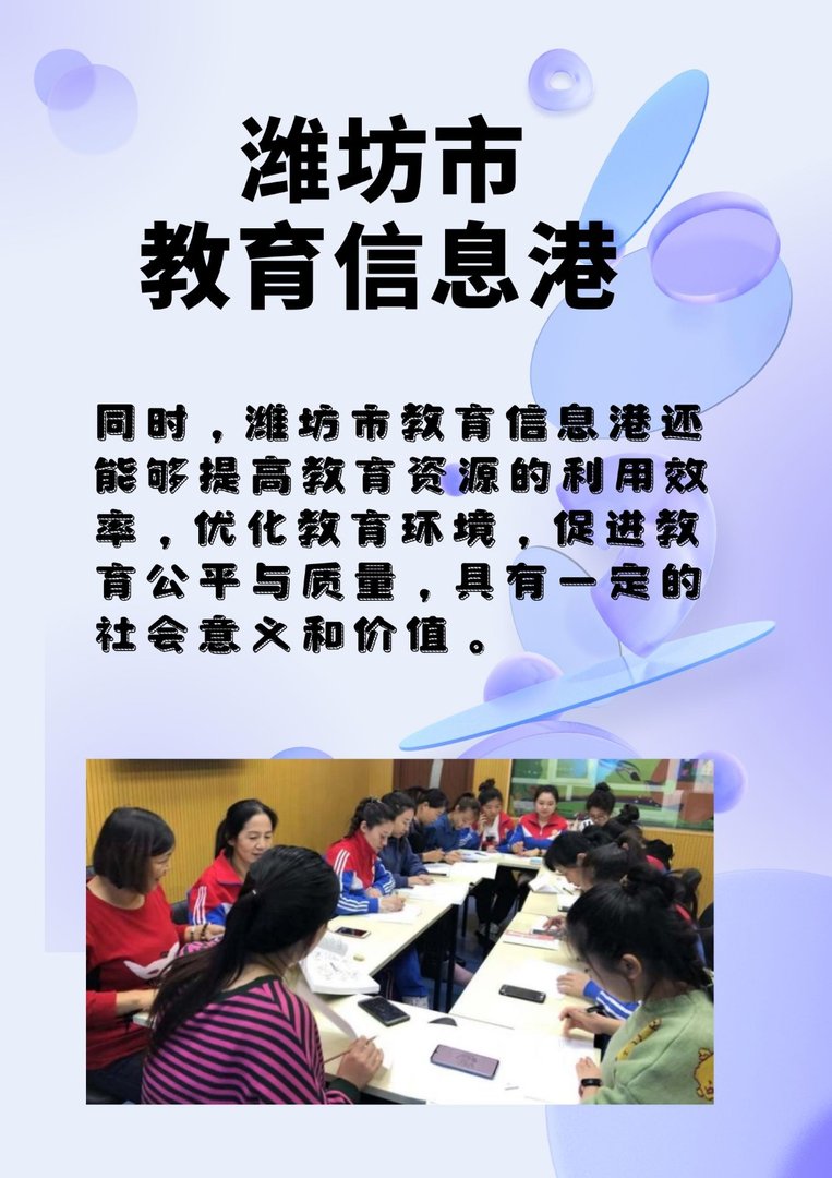 潍坊市教育信息港