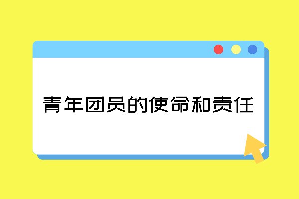 挺膺担当是什么意思？