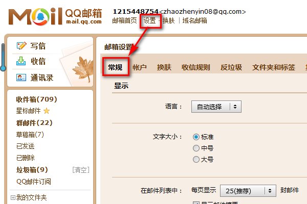 用QQ邮箱发邮件，发完后“已发送”中没有显示，发出去了吗？