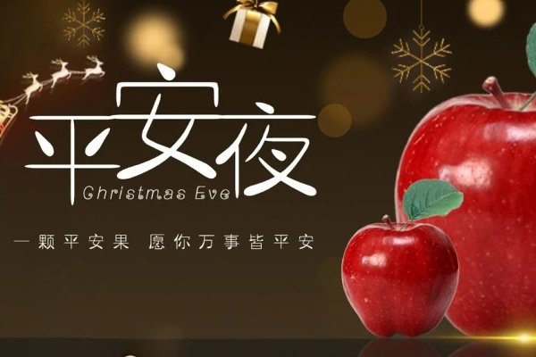 平安夜到底是什么意思