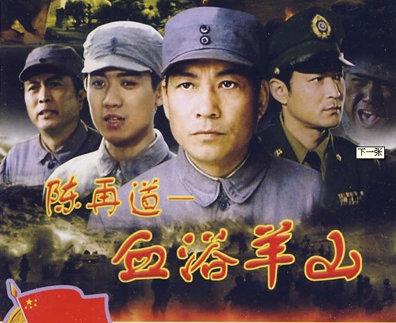 血浴羊山的介绍