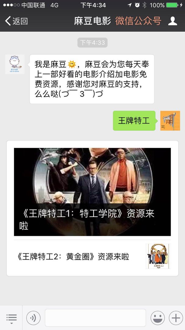 求王牌特工1高清1080p百度云资源