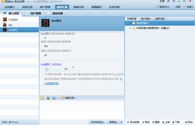 腾讯营销QQ微信版的介绍